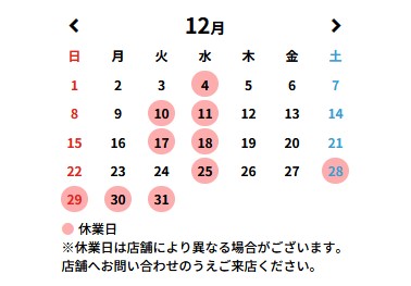 12月カレンダー